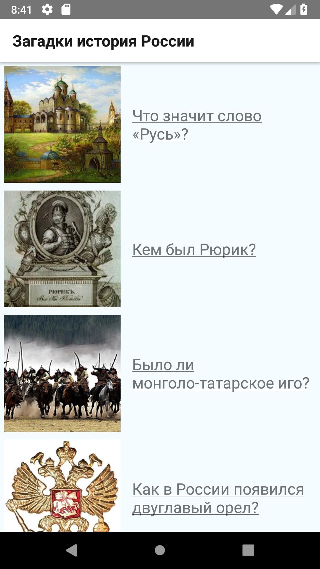 Исторические загадки. История России АПК. Главные загадки в истории России. Загадки истории россии