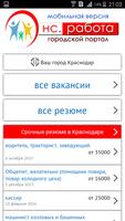 НС.Работа – Вакансии и резюме Affiche