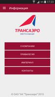 Трансаэро 截图 3