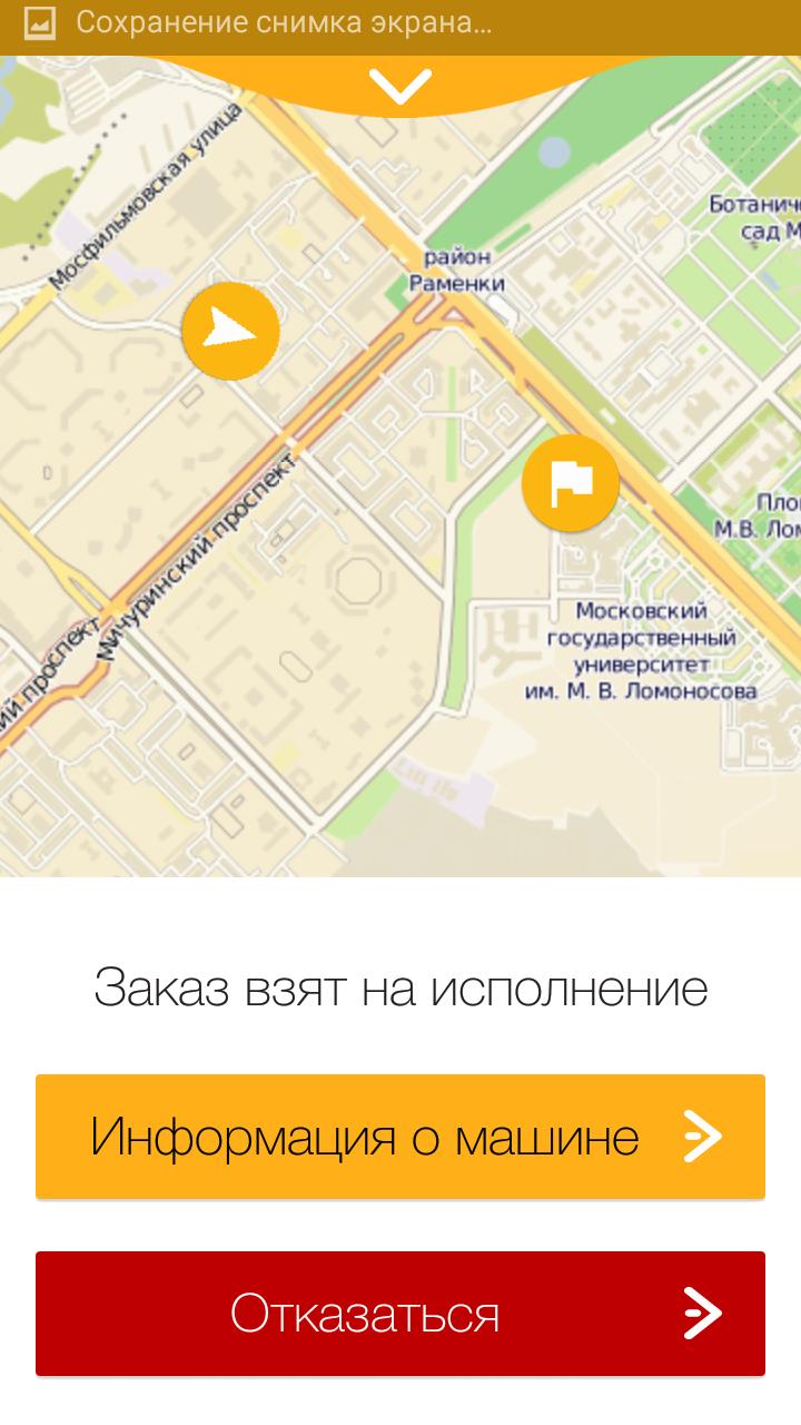 Максим Такси: Заказ В 2 Клика For Android - APK Download