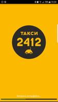 2412 Таксометр-poster