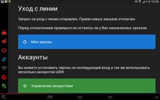 ШЕФ screenshot 3