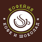 Кофе и Шоколад simgesi