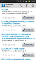 Деловой Киров Screenshot 1