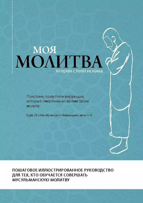 Мой Намаз APK For Android Download