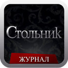 Стольник Екатеринбург simgesi