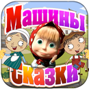 Джек и бобовое зёрнышко APK