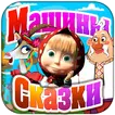 Петушок - золотой гребешок