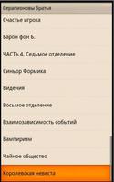 Серапионовы братья Э.Т.Гофман screenshot 3