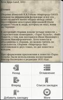 Миргород,  повести Н.В.Гоголь تصوير الشاشة 2