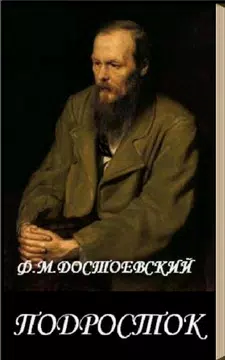 Screenshot 5 for Подросток Ф.М.Достоевский