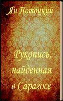 Рукопись, найденная в Сарагосе スクリーンショット 1