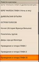 Повести и рассказы Р.Стивенсон screenshot 3