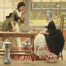 Крэнфорд. Элизабет Гаскелл aplikacja