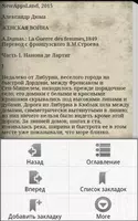 Женская война. Александр Дюма captura de pantalla 2
