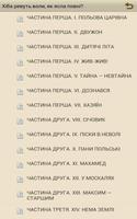 Хіба ревуть воли... П.Мирный 스크린샷 3