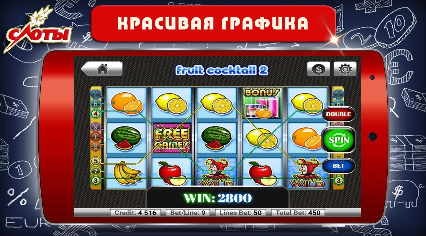 слоты на деньги андроид реальные скачать игровых