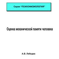 Оцени свою память 截圖 1