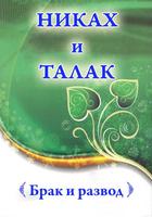 Никах и талак 截圖 3