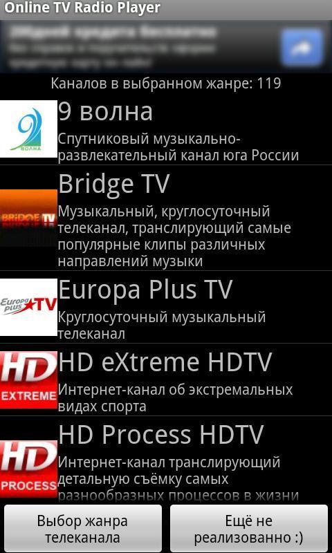 Видео трансляции каналов. Значки телеканалов. Радио для андроид ТВ.