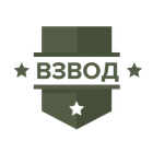 Взвод. Испытай себя icono