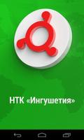 Ingushetiya TV โปสเตอร์
