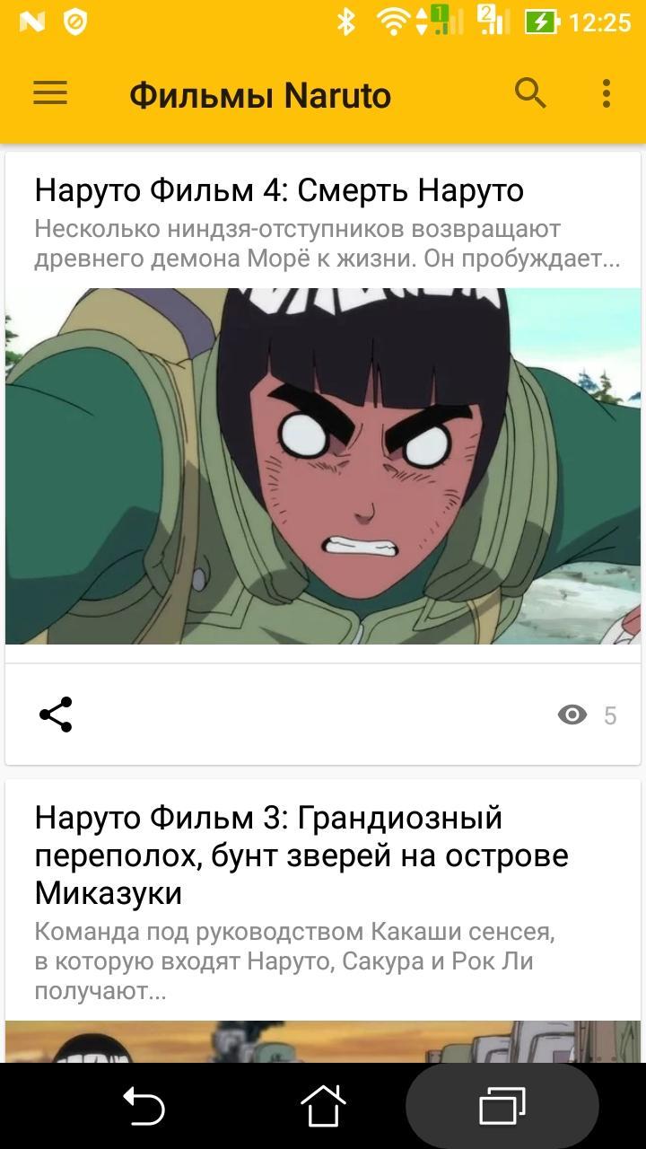 Серии Naruto & Boruto APK Pour Android Télécharger