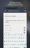 Рецепты в кармане تصوير الشاشة 2