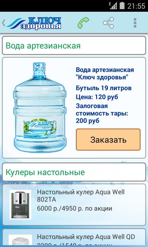 Ключ здоровья заказ воды. Бутылка ключ здоровья. Ключ здоровья бутыль 19 литров. Вода ключ здоровья 19л. Литр воды в Ключе здоровья.