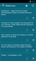 Сборник фактов screenshot 1