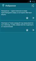 Сборник фактов screenshot 2