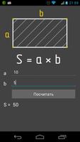 The area of geometric figures स्क्रीनशॉट 2