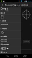 Калькулятор веса крепежа 포스터
