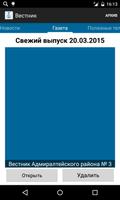 Вестник Адмиралтейского района 스크린샷 1