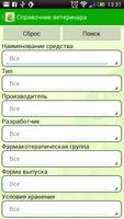 Справочник ветеринара imagem de tela 1