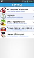 Справочник Солнечногорска Screenshot 1