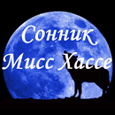 Сонник Мисс Хассе APK