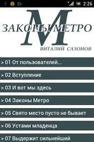 Законы метро 海报