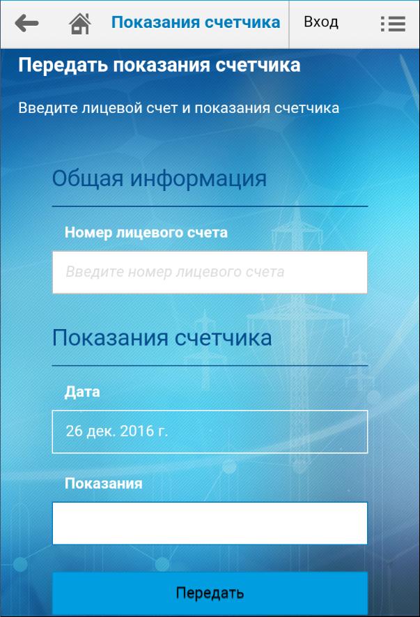 Самараэнерго передать показания счетчика по лицевому