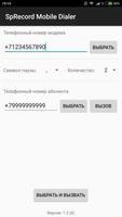 SpRecord Mobile Dialer постер