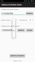 SpRecord Mobile Dialer скриншот 1