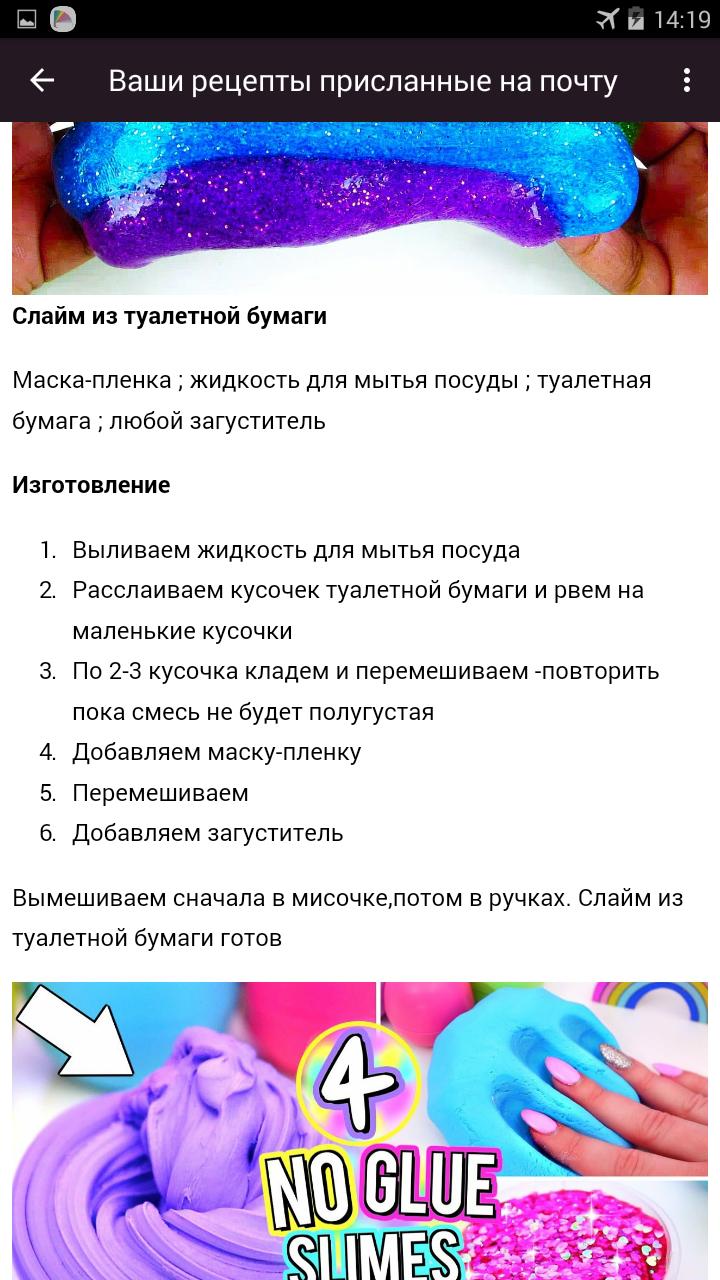 Слайм без клея и быстрее