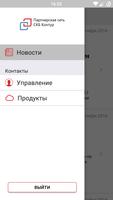 Партнерский портал 截图 1