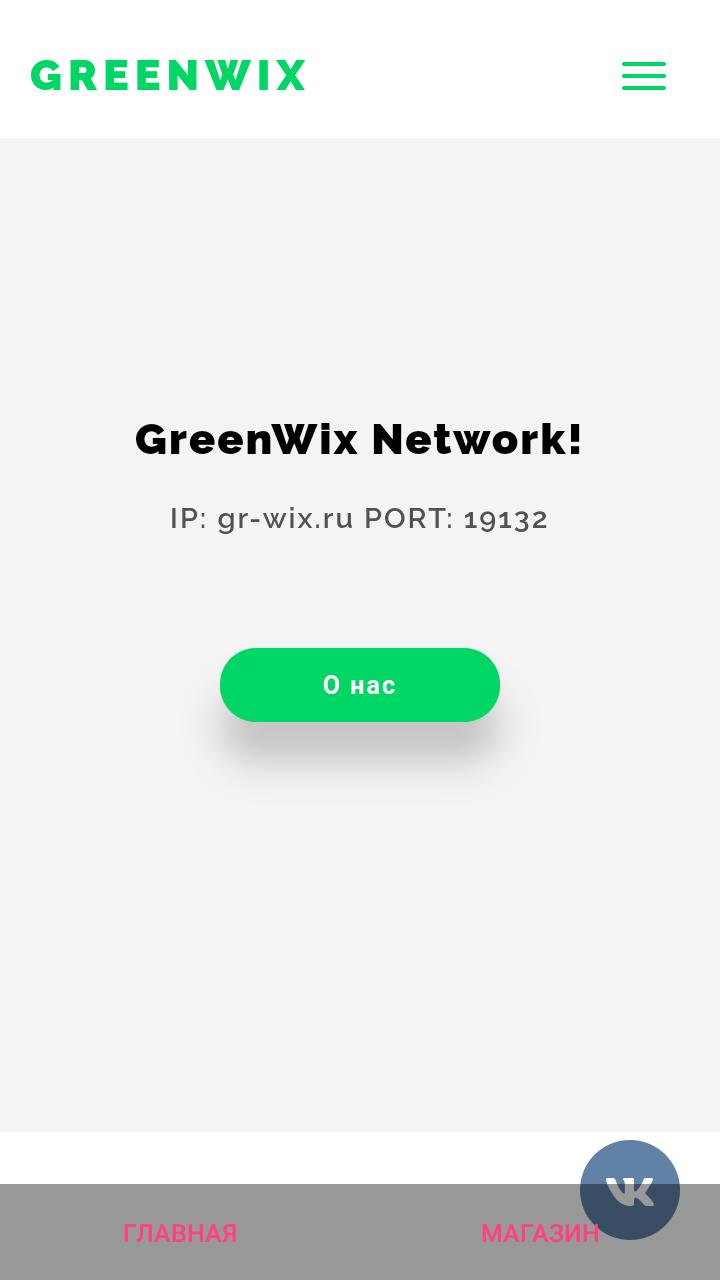 ГРИНВИКС айпи. Greenwix порт. Дизайн для greenwix. Слитая база паролей greenwix. Greenwix