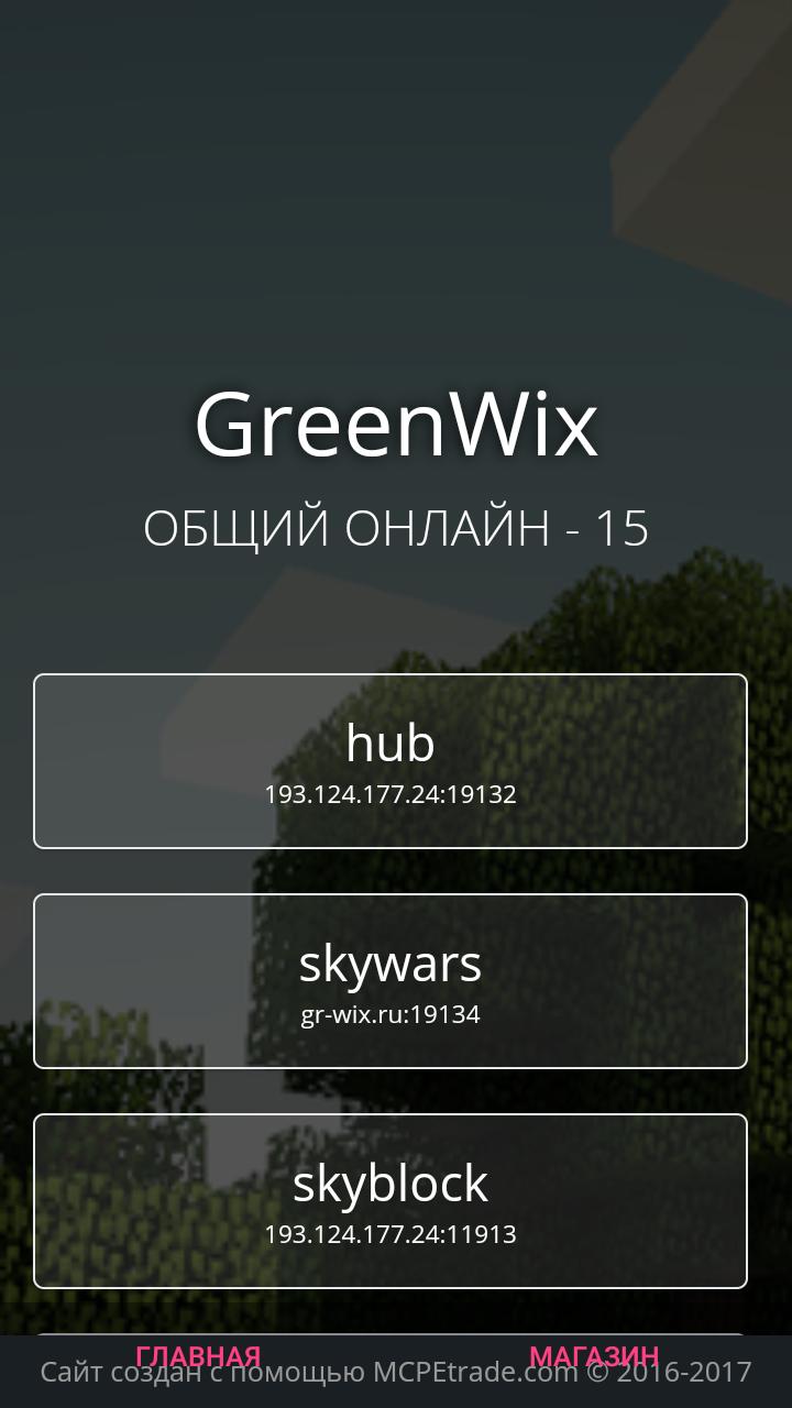 Greenwix 2017. Слитая база паролей greenwix. На какой версии ГРИНВИКС. Greenwix