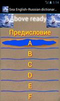 Poster Sea dictionary English-Russian