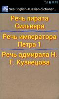 Sea dictionary English-Russian capture d'écran 3
