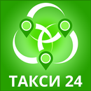 Т-24. Заказ такси в Москве и С APK