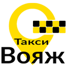 Такси Вояж онлайн заказ такси APK