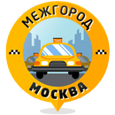 МЕЖГОРОД МОСКВА APK